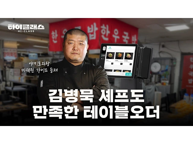 장미식당 김병묵 셰프