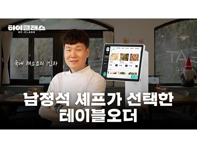 로컬릿 남정석 셰프