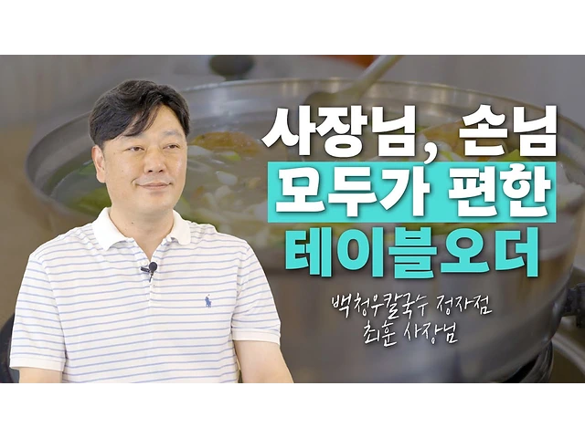 백청우칼국수 정자점