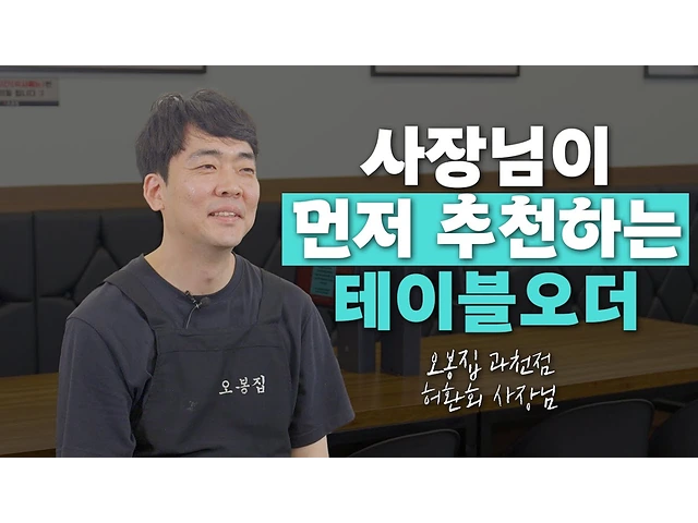 오봉집 과천점